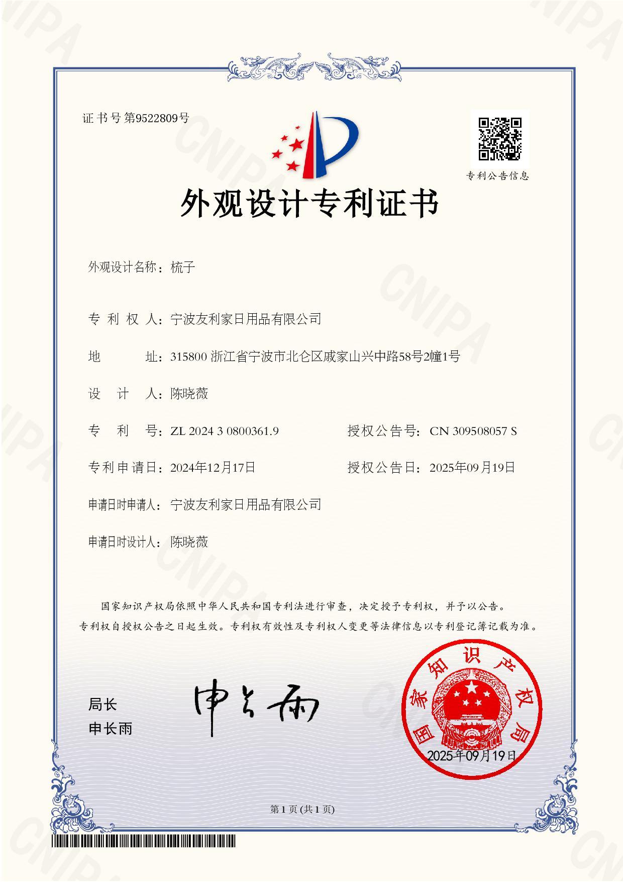 CNIPA design patent certificate